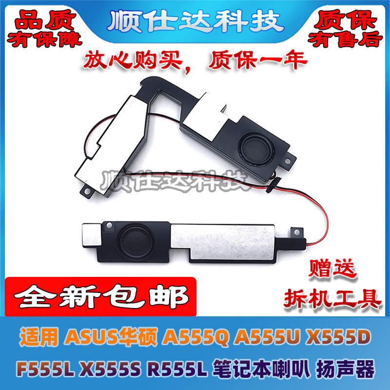 เหมาะสําหรับ Asus A555Q A555U X555D F555L X555S R555L F555Q ลําโพงลําโพง