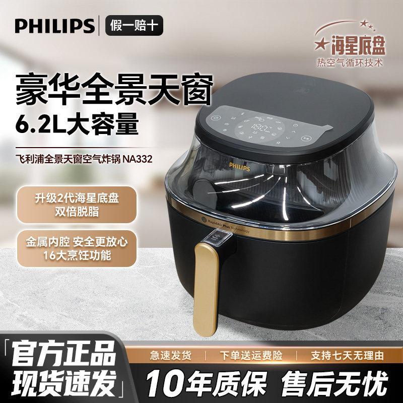 Philips Air Fryer NA332 ครัวเรือนขนาดใหญ่ความจุ Multi-Function Visual Smart Fryer Fryer Fryer French