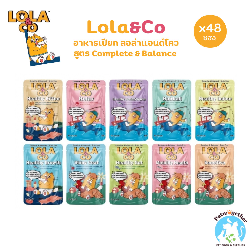 [ยกลัง] Lola&Co อาหารเปียกแมว โลล่าแอนด์โค เกรนฟรี ไม่เติมเกลือ ขนาด 80g x 48ซอง