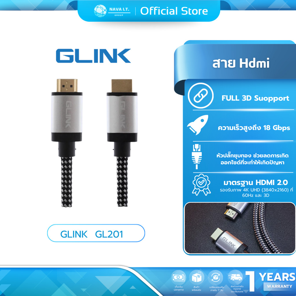 (มีส่งด่วน) GLINK  GL201 CABLE สายHDMI 4K (V.2.0) M/M ขนาด 1.8 เมตร - ประกัน 1 ปี