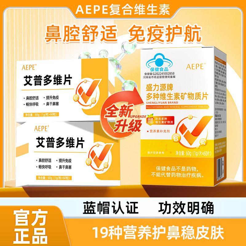 2026 สไตล์ใหม่ Aippo Compound Multivitamin Compound เม็ดอาหารเสริม Body Nutrition Healthy ผู้ชายผู้ห