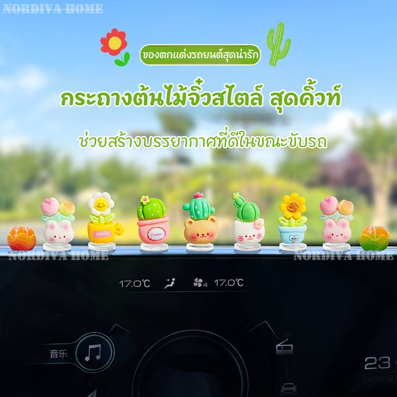 [พร้อมส่ง] ตุ๊กตาวางหน้ารถ ตุ๊กตาจิ๋วแต่งรถ สไตล์มินิมอล🪴ของตกแต่งรถยนต์ ลายดอกไม้และสัตว์น่ารัก