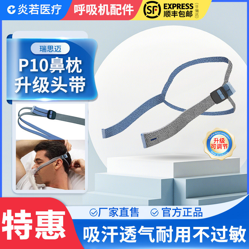 อัพเกรด Resimai P10 Nasal Mask นําเข้าหน้ากากช่วยหายใจโดยเฉพาะหน้ากากจมูกแถบคาดศีรษะสองมุมสายรัดคงที