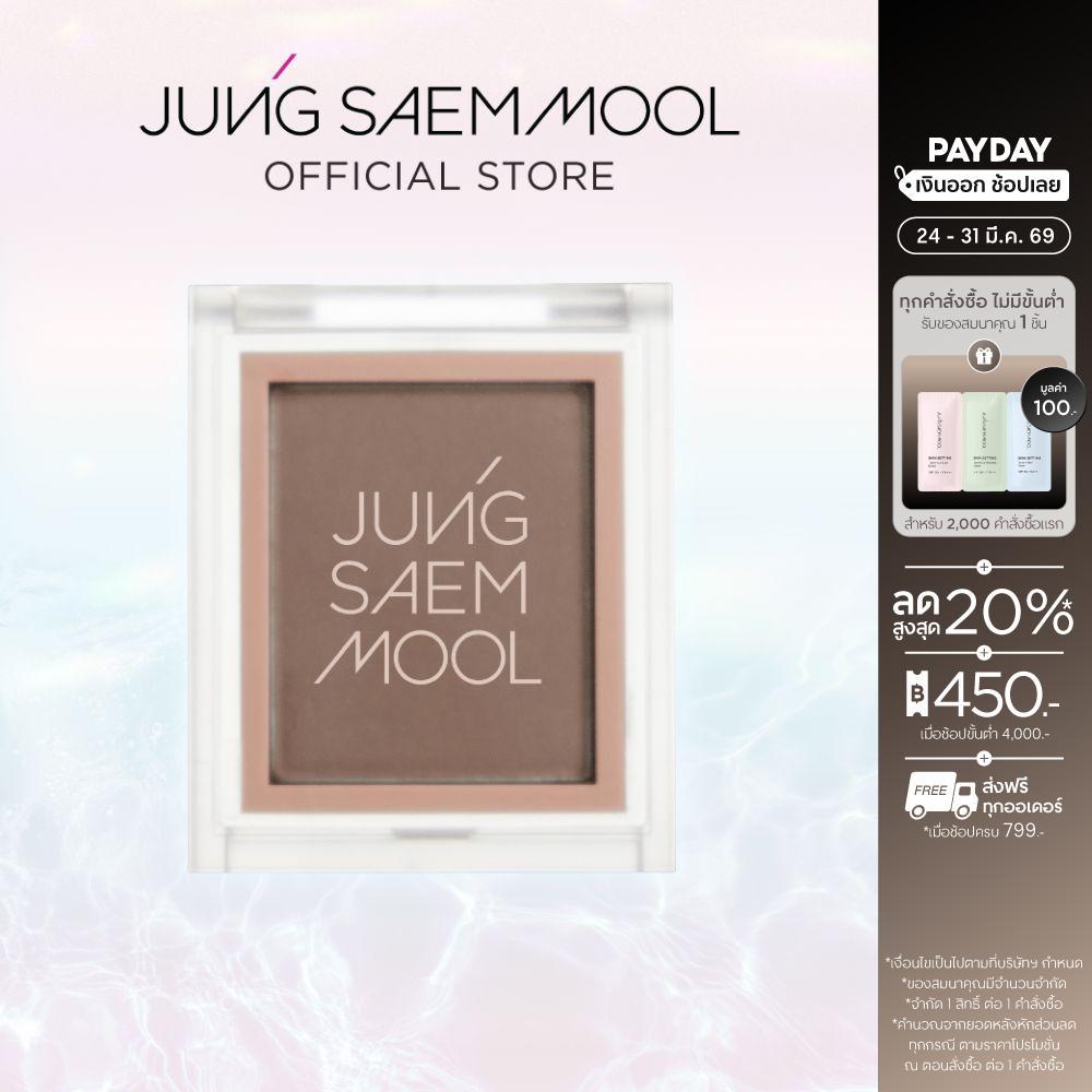 JUNGSAEMMOOL Colorpiece Eye Blender Nude 2.8g จองแซมมุล คัลเลอร์พีซ อาย เบลนเดอร์ นู้ด