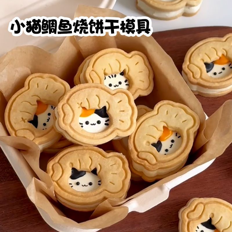 网红猫咪鲷鱼烧夹心饼干模具小鱼吐司花朵曲奇家用按压式烘焙工具Trendy Cat Taiyaki Sandwich Cookie Mold, Small Fish Toast Flower Cooki