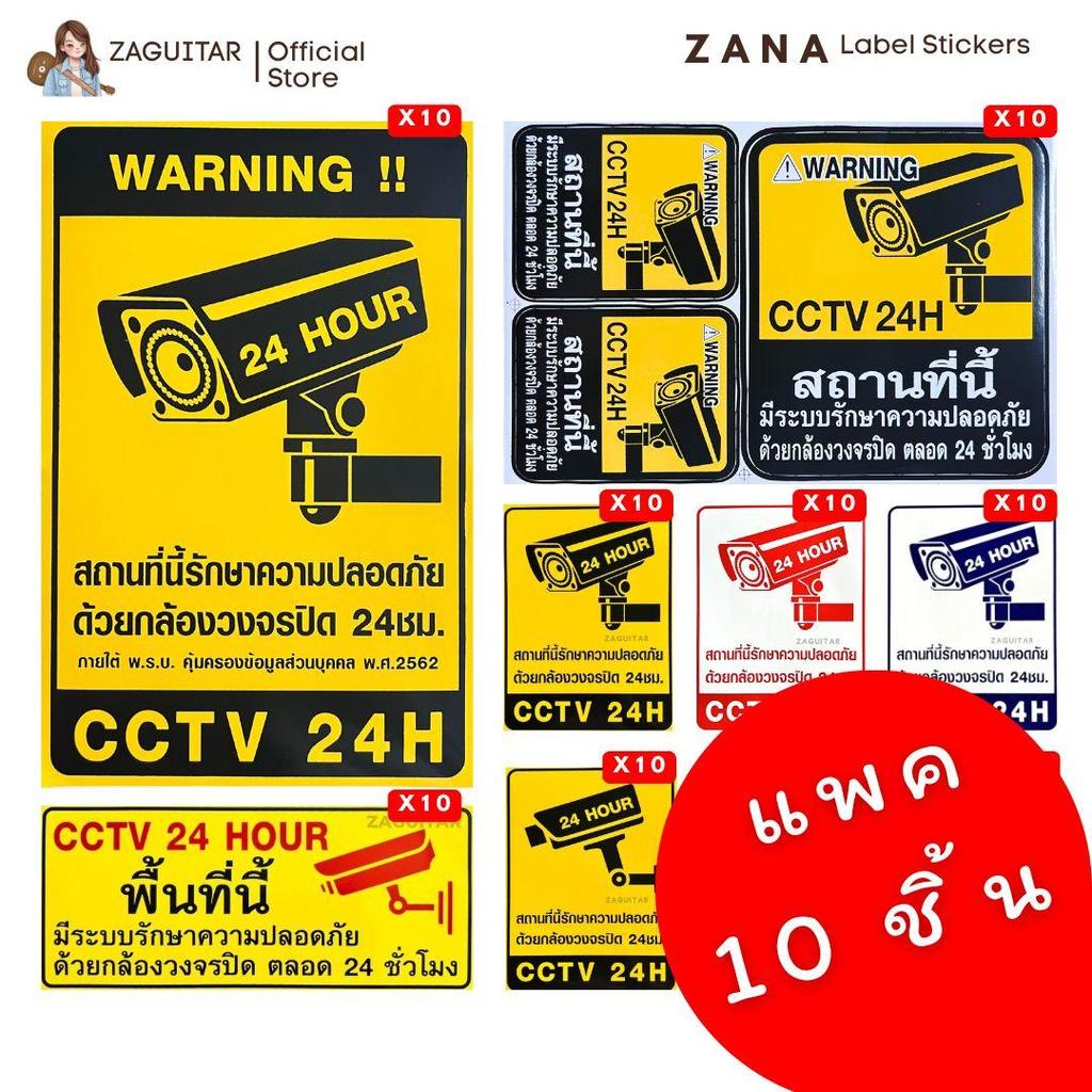 (แพค10ชิ้น) สติ๊กเกอร์กล้องวงจรปิด warning CCTV เตือนมีกล้องวงจรปิด PVC กันน้ำ