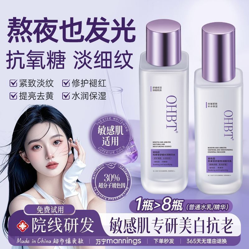 Wanning ขายร้อน OHBT Bose Color Arbutin Essence Lotion Set Antioxidant Anti-Sugar Light Lines Firmin
