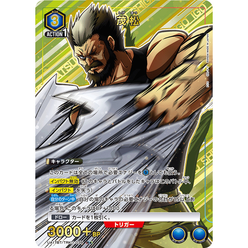 UA Union Arena UA17BT/TRK-1-039 R  Shigematsu