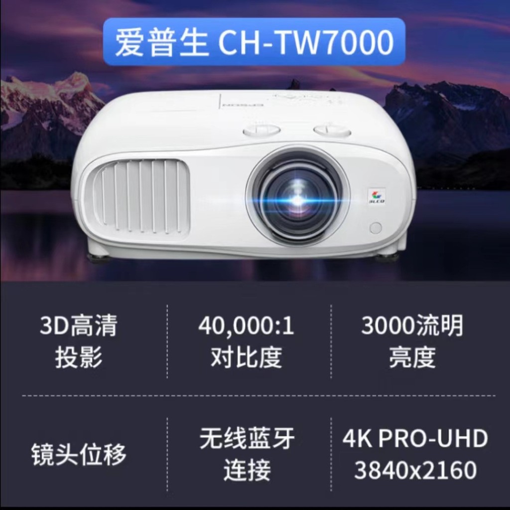 EPSON (EPSON) CH-TW7000 โปรเจคเตอร์โปรเจคเตอร์