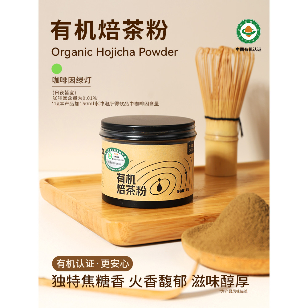 หางโจว Trail Mountain Jiuyu Matcha ในประเทศทําผงโฮจิฉะอินทรีย์ hojicha Caramel hojicha Latte Brew Ba