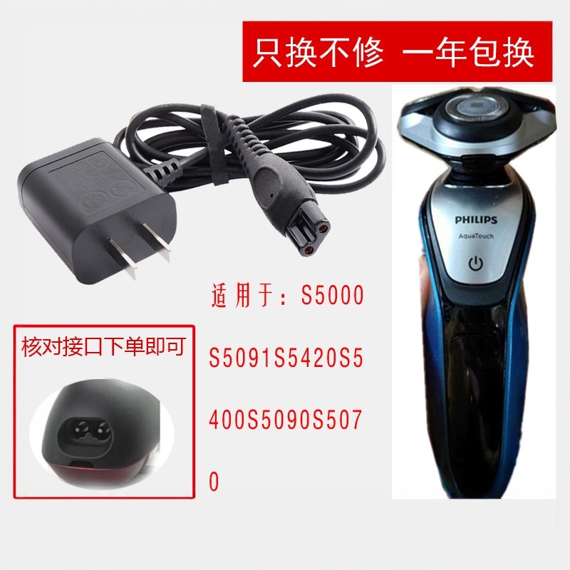 เหมาะสําหรับสายชาร์จมีดโกน Philips S5000 S5091 S5420 S5400 S5090S5070