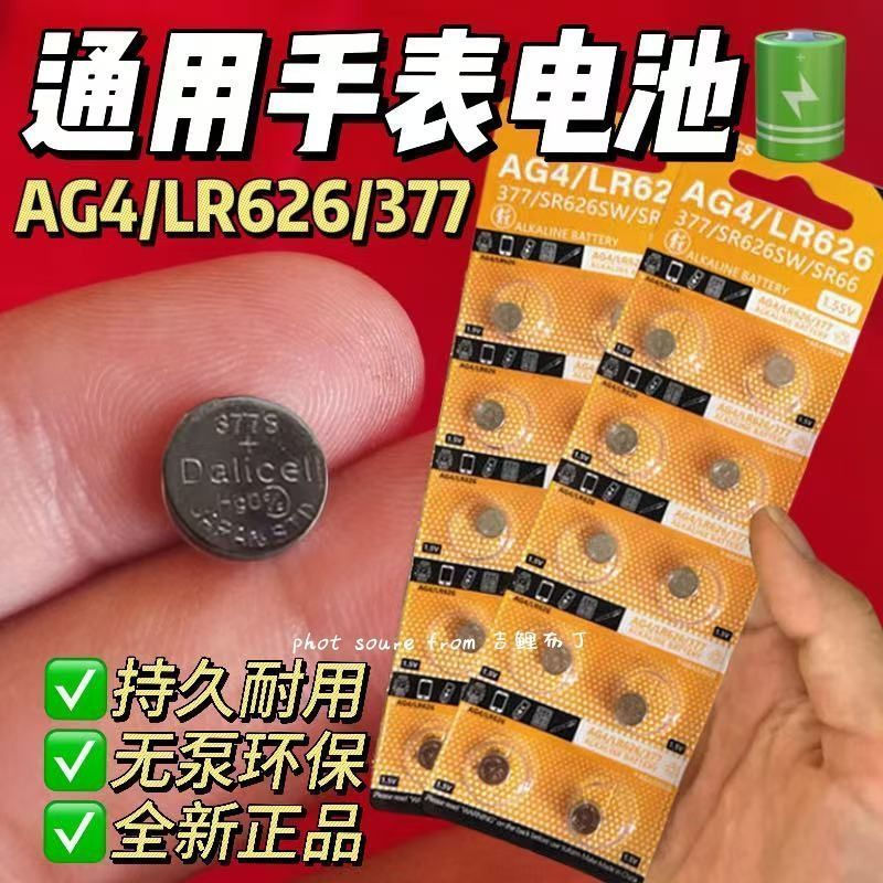 Button Electronics Girl ag4Battery meter lr626New quartz watch product377s377a Universal watch12ysr6