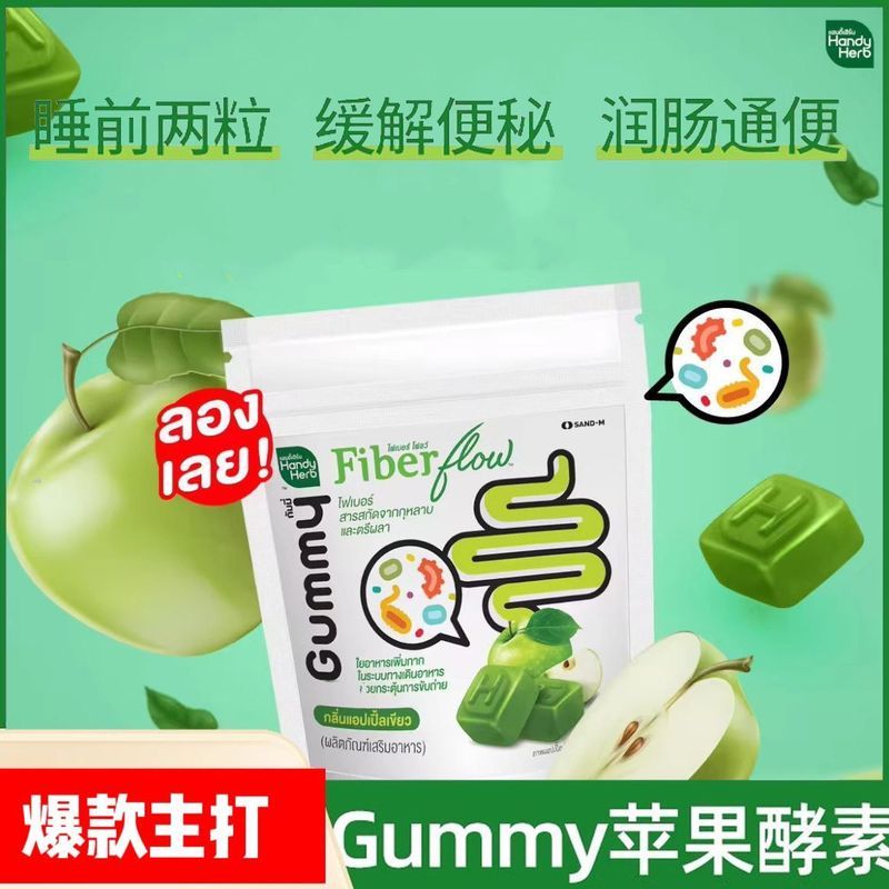 T Thai Enzyme Gummy 711 Same Style Gummy Gummy Gummy Gummy Gummy Apple Strawberry Dietary Fiber Shit