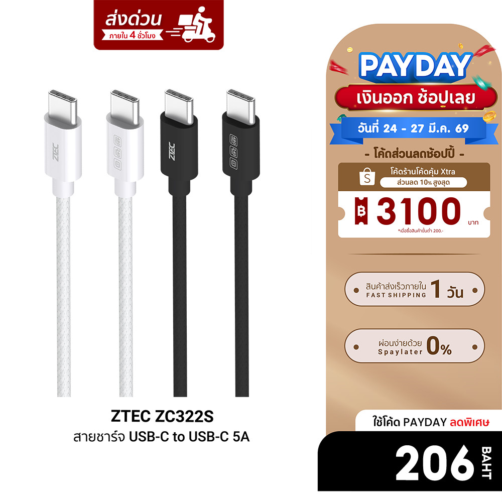 [ลดเหลือ 206] ZTEC ZC322S สายชาร์จเร็ว USB-C to USB-C 5A 240W รองรับเทคโนโลยี PD และ QC วัสดุสายถัก 
