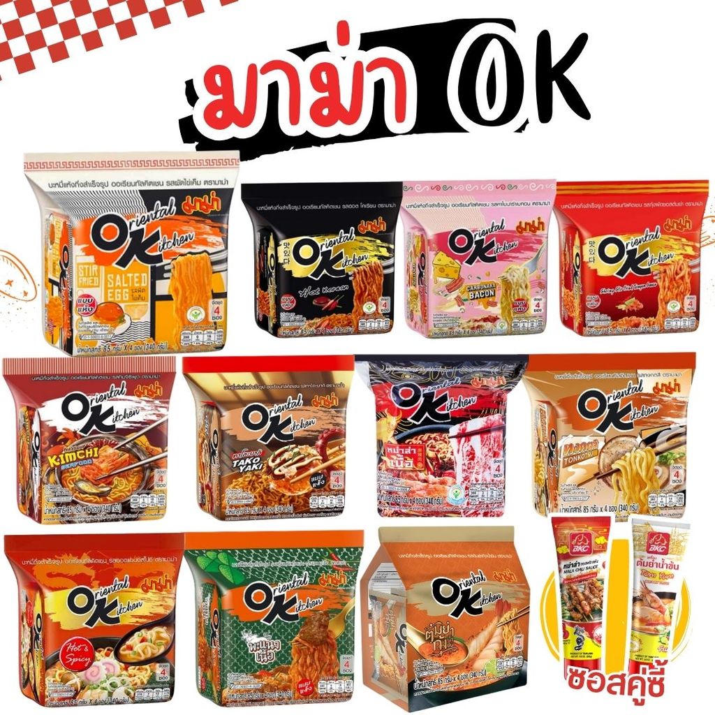 MamaOK มาม่าโอเค บะหมี่กึ่งสำเร็จรูป ออเรียลทัล คิทเช่น แพ็ค 4 ซอง