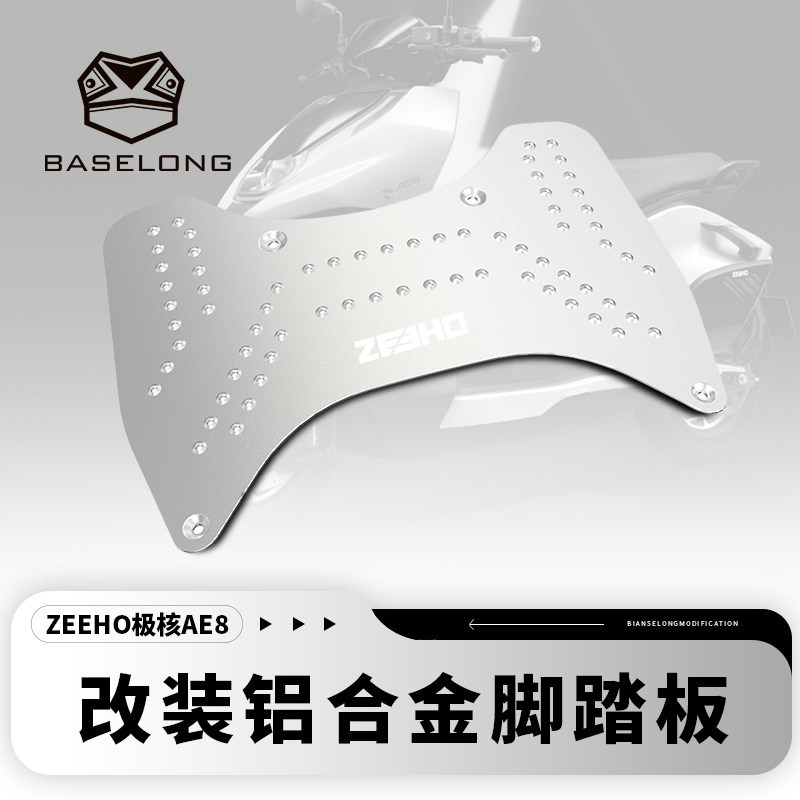 เหมาะสําหรับ Spring Breeze ZEEHO ZEEHO AE8 AE8 + AE8S + ดัดแปลงเท้าเหยียบอลูมิเนียมกันน้ําเท้ารถจักร