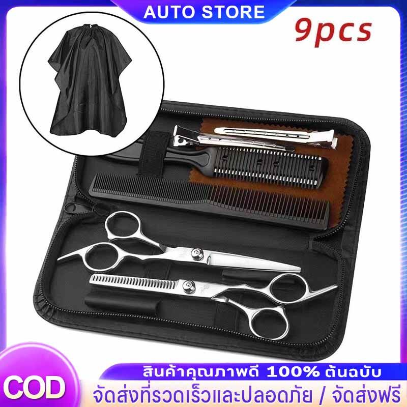 พร้อมส่ง 9 PCS/Set กรรไกรตัดผม กรรไกรตัดผมอุปกรณ์ทำผม กรรไกรตัดผมชาย/หญิง ชุดตัดผม