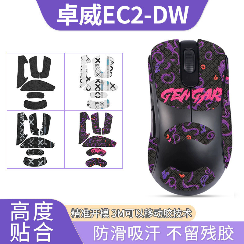 เหมาะสําหรับ ZOWIE EC2-DW สติกเกอร์กันลื่นดูดซับเหงื่อ ec2dw เมาส์พิมพ์สติกเกอร์ปาล์ม ICE Foot Pad ส
