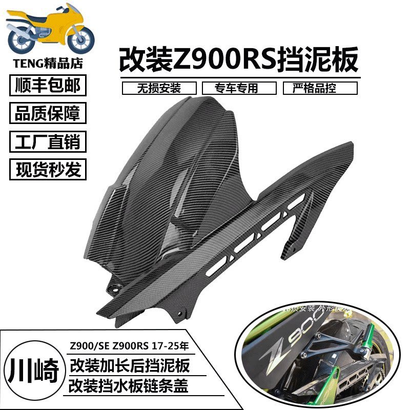 ส่งเสริมการขายฝาครอบโซ่น้ําพิทักษ์เหมาะสําหรับคาวาซากิ Z900/กับ z900อาร์เอส 17-25 ดัดแปลงขยายบังโคลน