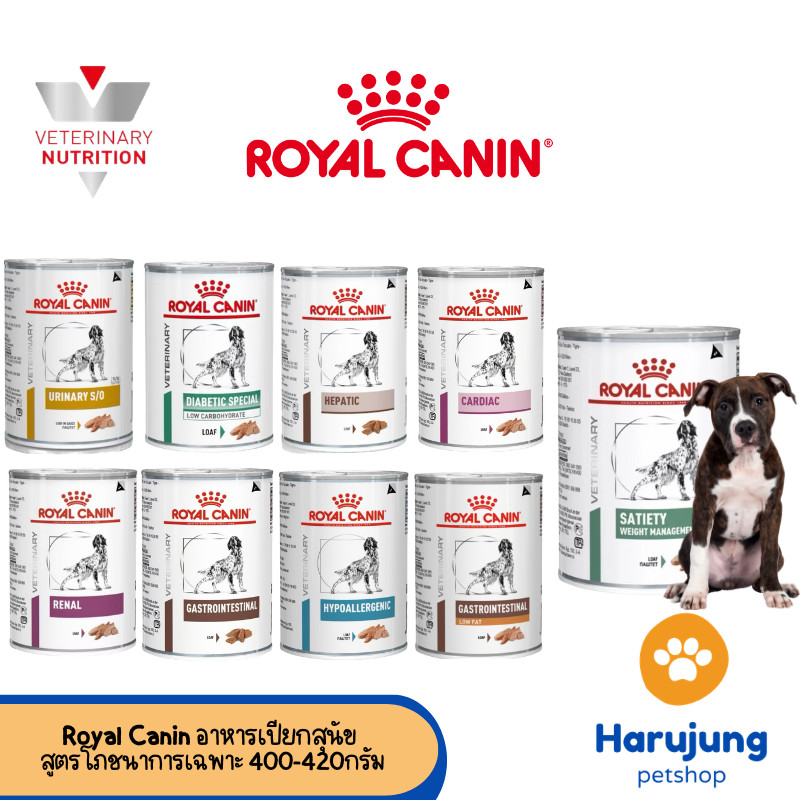 Royal Canin อาหารเปียกสุนัขกระป๋อง  สูตรโภชนาการเฉพาะ 400-420G.