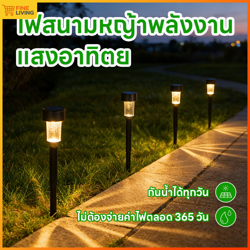 ราคาพิเศษจำกัดเวลา ไฟปักสนามโซล่าเซลล์ 10 ดวง LED กันน้ำ สว่างยาวนาน ตกแต่งสวนสวยงาม ใช้งานกลางแจ้งได้เลย