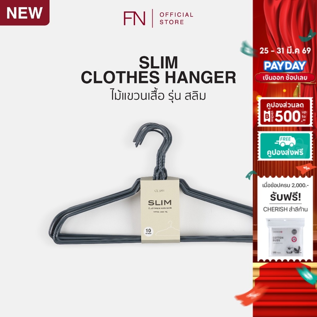 FN CUSHY ไม้แขวนเสื้อ แบบ SLIM METAL+PE (แพ็ก 10 ชิ้น) แข็งแรง แขวนไม่ลื่น ประหยัดพื้นที่ ไม่ทำลายเส