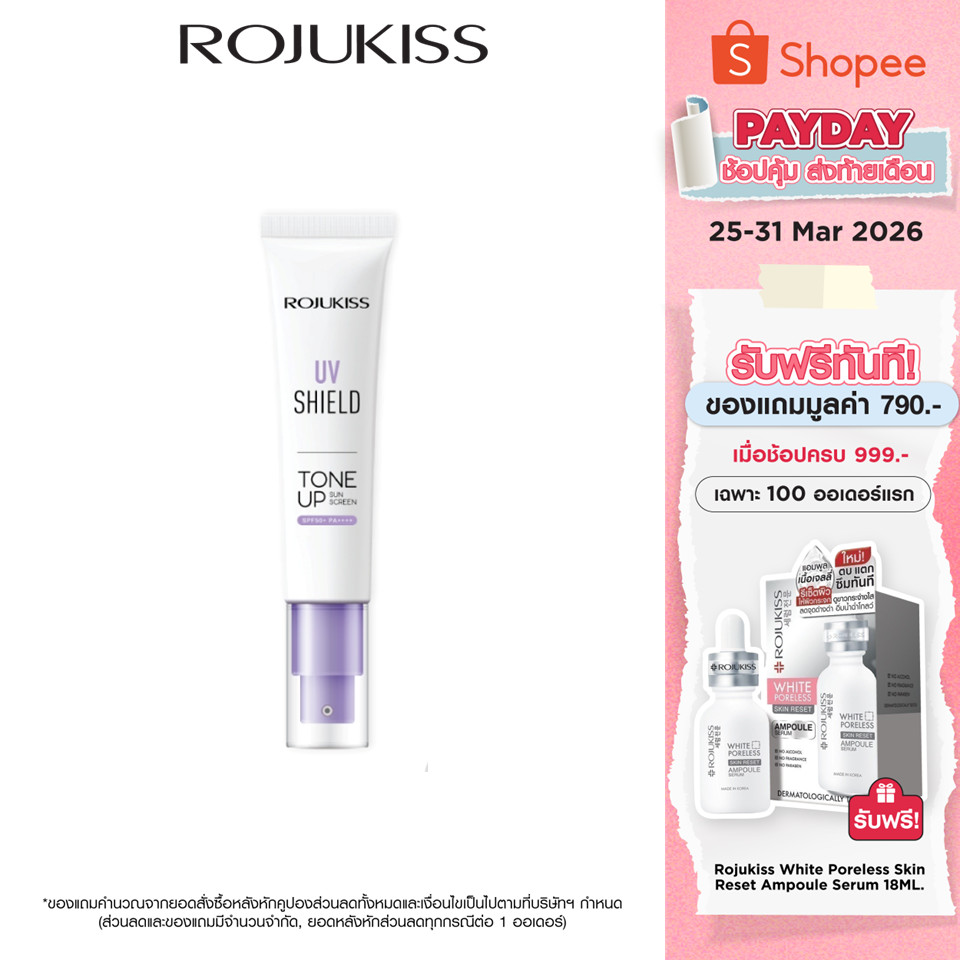 Rojukiss UV Shield Tone Up Sunscreen SPF50+ PA++++ โรจูคิส ยูวีชิลด์ โทนอัพ กันแดดเนื้อครีมบางเบา โท