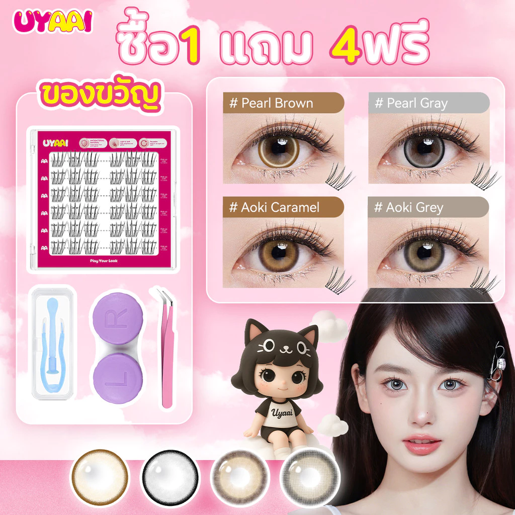 ซื้อ1 แถม 4ฟรี 【คอนแทคเลนส์สี + ขนตาปลอม + แหนบ +แหนบ+ตลับ】คอนแทคเลนส์สีผู้หญิง 14.0-14.5 มม. ต่อเดือน
