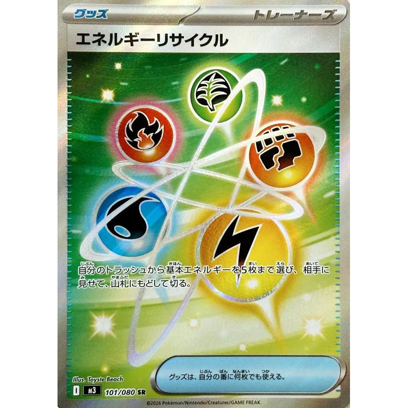 [Binder Condition] Energy Recycler 101 Pokemon Japanese Nihil Zero