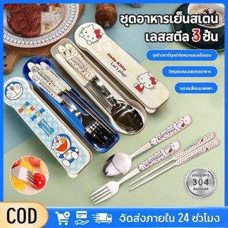 ชุดอาหารสำหรับเด็กชุดอาหารโดราเอมอน เครื่องประดับช้อนส้อมชุด…