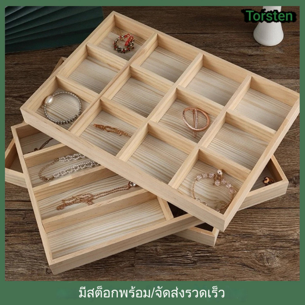 ถาดไม้ใส่เครื่องประดับ 12/24 กริด ฉากกั้นพาเลทไม้สน พาเลทจัดระเบียบไม้ ถาดแสดงเครื่องประดับ ใช้สำหรับโชว์เครื่องประดับ ของสะสม ของ ลูกปัด กำไลข้อมือ และอุปกรณ์เสริมอื่นๆ