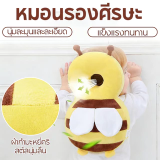 หมอนกันกระแทกเด็ก ป้องกันล้มตก หนุนศีรษะ ใช้ในบ้าน-รถเข็น-เตียง ลดอาการบาดเจ็บ ส่งจากไทย ส่งฟรี