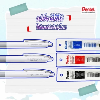 ปากกาเจลและลูกลื่น Pentel Floatune ขนาด 0.5 0.8 และ 1.0 มม. มีไส้เปลี่ยน
