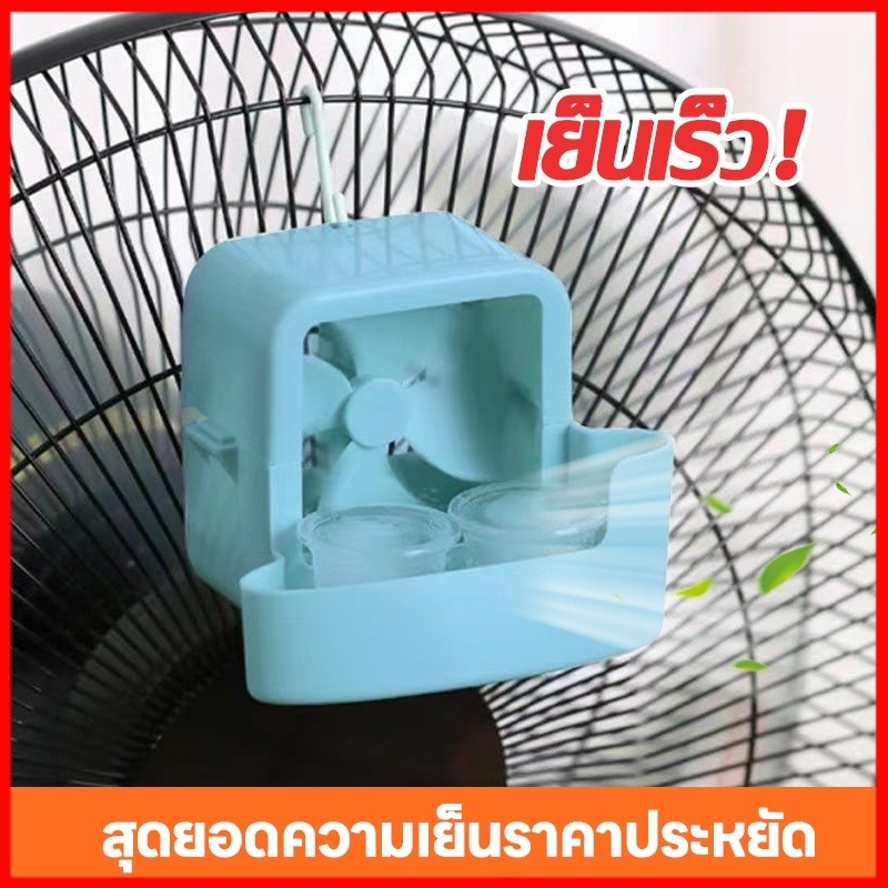 ที่วางน้ำแข็งแช่แข็ง พัดลมบ้าน FS-00400 ใส่แล้วเย็นฉ่ำ ลดค่าไฟ