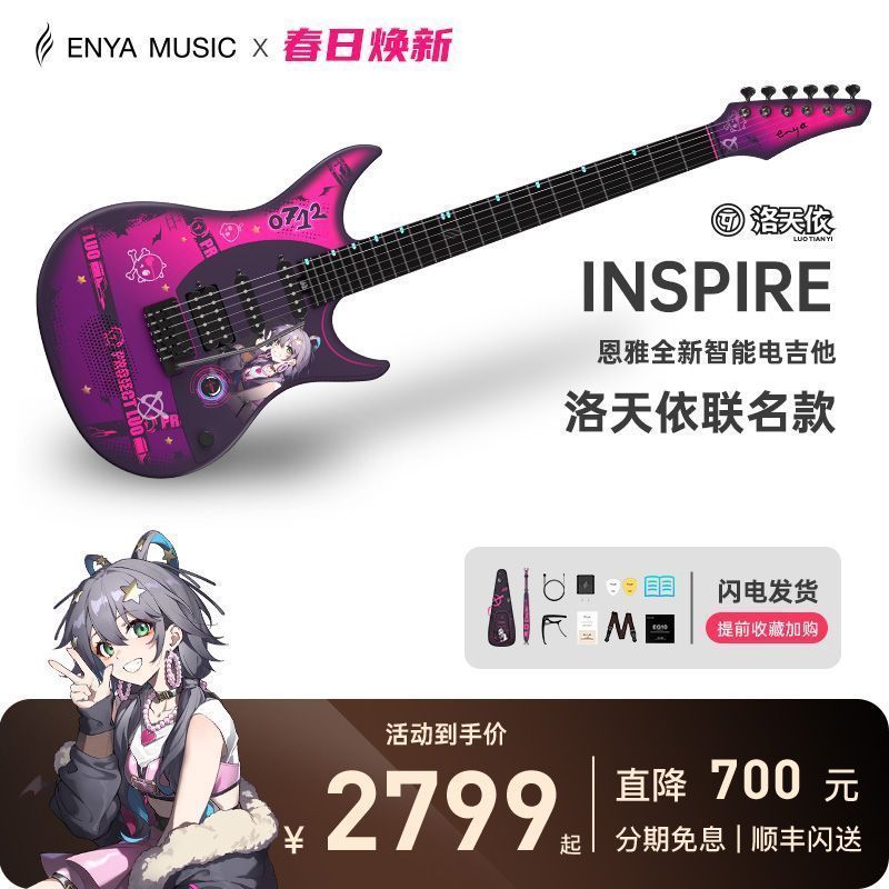 [Enya] Enya INSPIRE INSPIRE Co-Branded กีตาร์ไฟฟ้าอัจฉริยะเดี่ยวเดี่ยว Double Swing Pickup Audio h