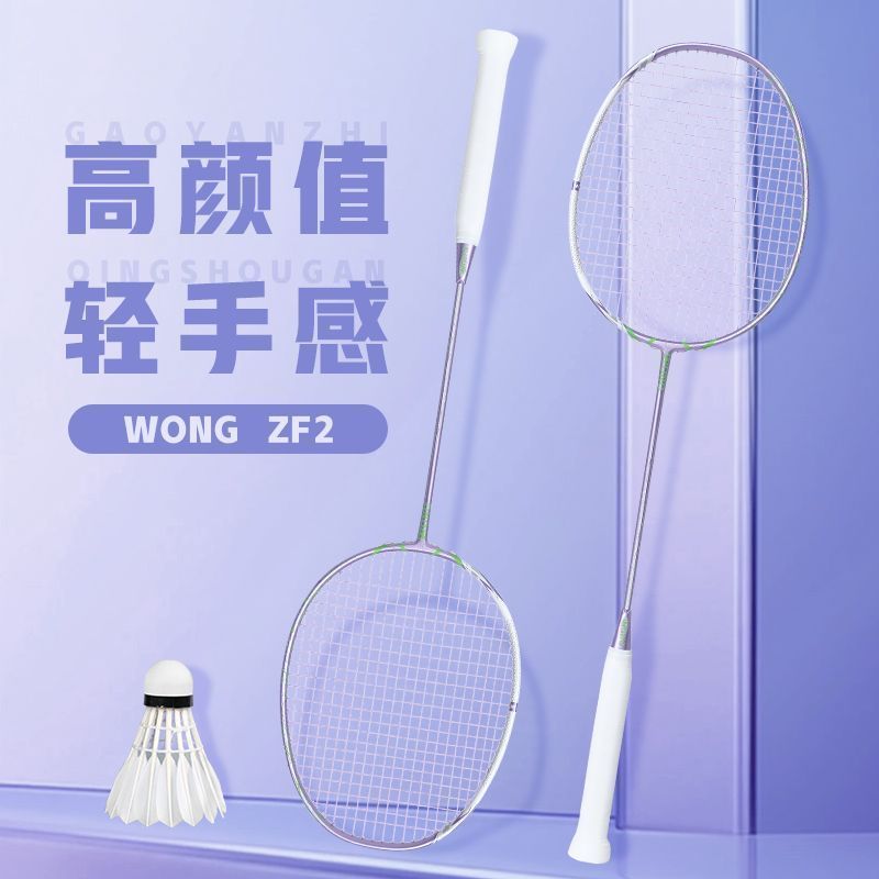 WONG ไม้แบดมินตัน ZF2 คาร์บอนไฟเบอร์ แร็กเก็ตรองเท้ามืออาชีพ สำหรับระดับ 4U/5Uh