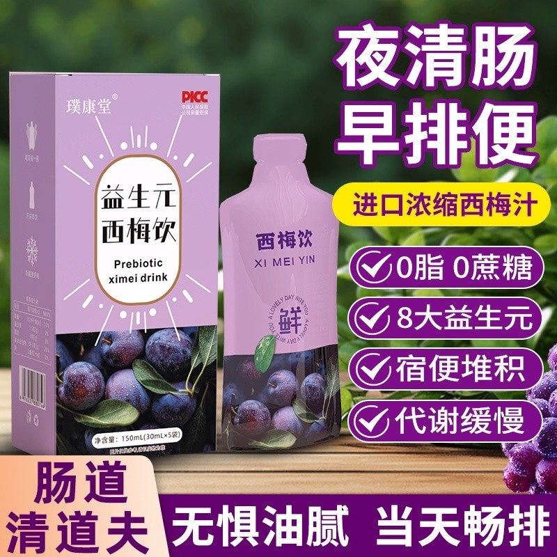 西梅汁益生元大餐救星浓缩果汁纤维果饮排便正饮料大货价优3.27Prune Juice Prebiotic Meal Savior, Concentrated Fruit Juice, Fiber Fr