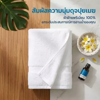 ผ้าเช็ดตัว Cotton 100% เกรดโรงแรม ผ้าขนหนู ขนาดใหญ่พิเศษ ขนาด 35x75cm ขนาดใหญ่พิเศษ วัสดุหนาและนุ่ม