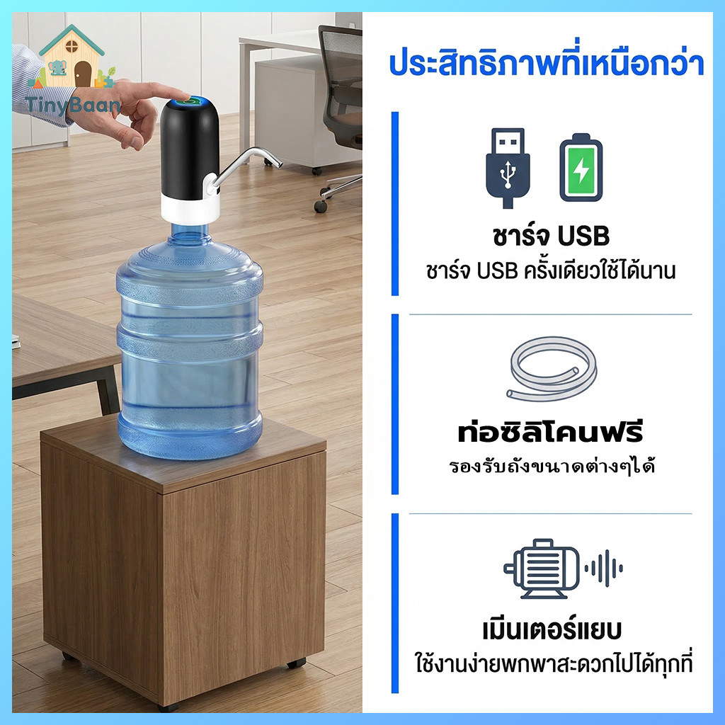 TinyBaan เครื่องปั๊มน้ำ แบต 1200mAhพร้อมสายUSB แบบชาร์จแบตได้ ที่ปั๊มน้ำมือถือ ที่ปั๊มน้ำดื่ม ขวดน้ำ ถังน้ำ เครื่องกดน้ำ
