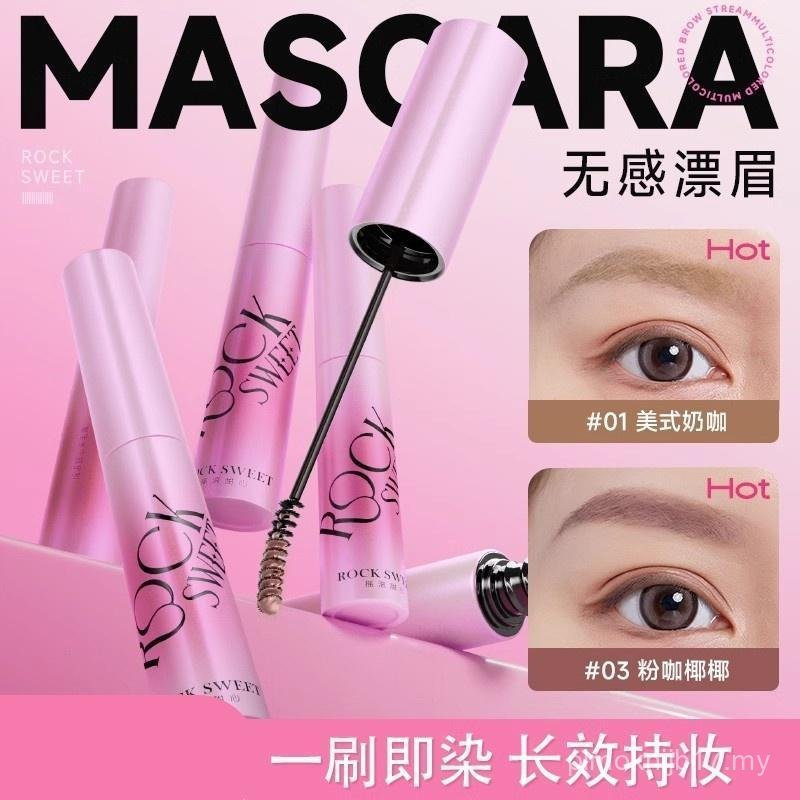 ROCK SWEET Waterproof Long-lasting Eyebrow Tint