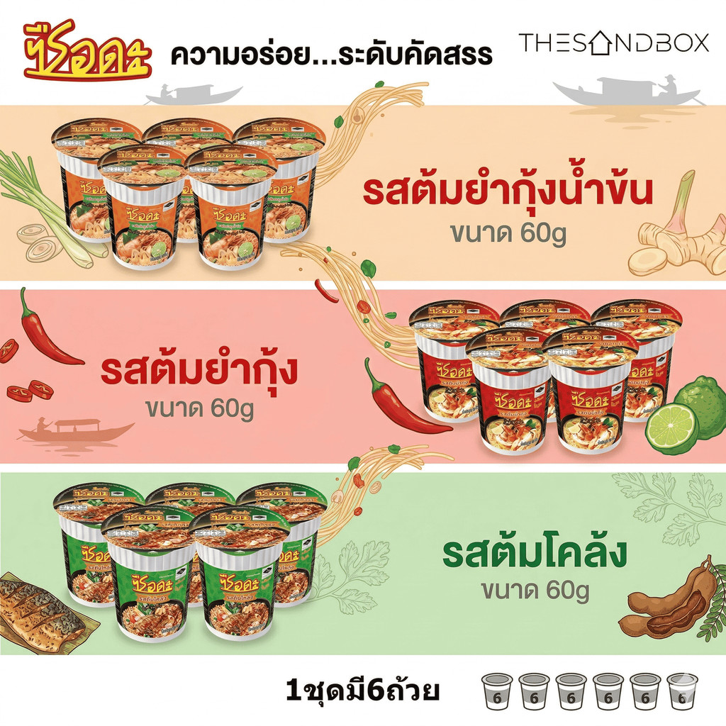 Serda ซือดะ บะหมี่กึ่งสำเร็จรูป ขนาด 60 g. ต้มยำกุ้ง ต้มยำกุ้งน้ำข้น ต้มโคล้ง (1แพ็ค มี 6 ถ้วย)