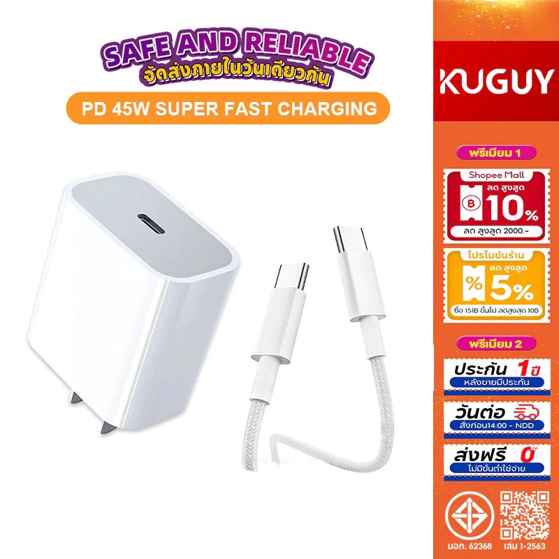 KUGUY สายชาร์จเร็ว+หัวชาร์จเร็ว PD 45W ชุดชาร์จ type-c Fast charge type c to Li รองรับรุ่น IP7 -17 PRO MAX
