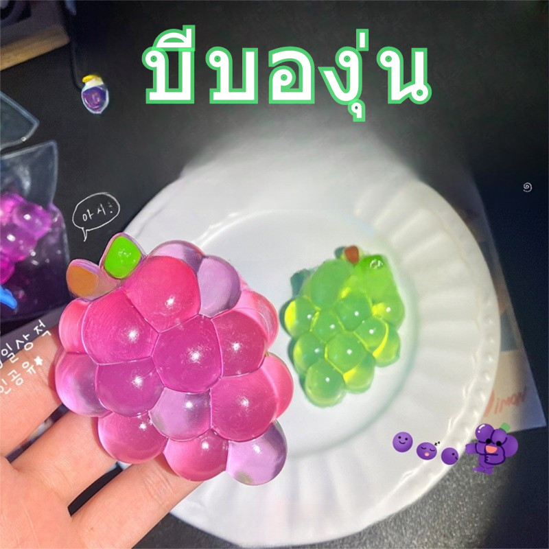 ของเล่นคลายเครียด บีบ ตุ๊กตาบีบบีบ คริสตัลเกรป ซิลิโคนที่ค่อยๆ คืนรูป