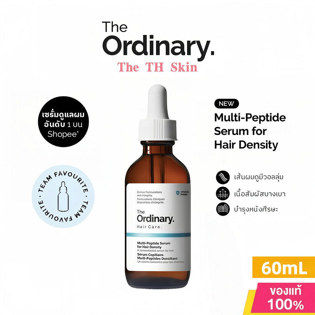 The Ordinary Multi Peptide Serum for Hair Density60ml เซรั่มลดผมร่วง บำรุงหนังศีรษะ ผมหนาขึ้น เพิ่มวอลลุ่ม กระตุ้นผมใหม่