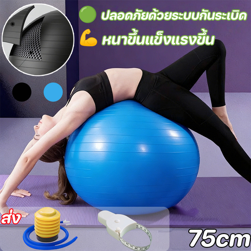 COD ลูกบอลโยคะ กันระเบิด หนาขึ้น ใหญ่ขึ้น ขนาดใหญ่ 75ซม. ออกกําลัง pilates บอลโยคะexercise yoga ball