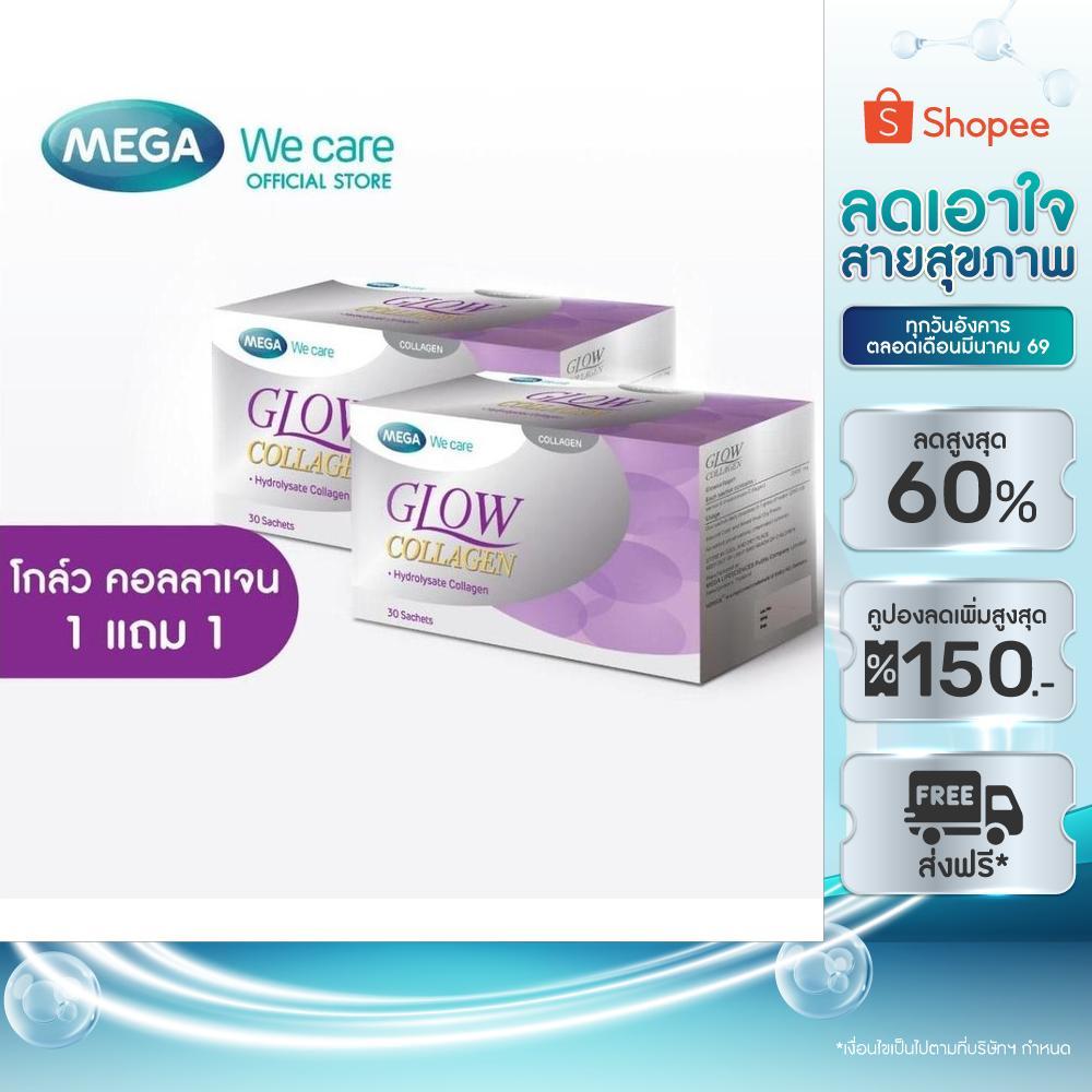 (1แถม1) MEGA We care เมก้าวีแคร์ GLOW COLLAGEN (30 sachet ) โกล์ว คอลลาเจน  30 ซอง (GCS02I )