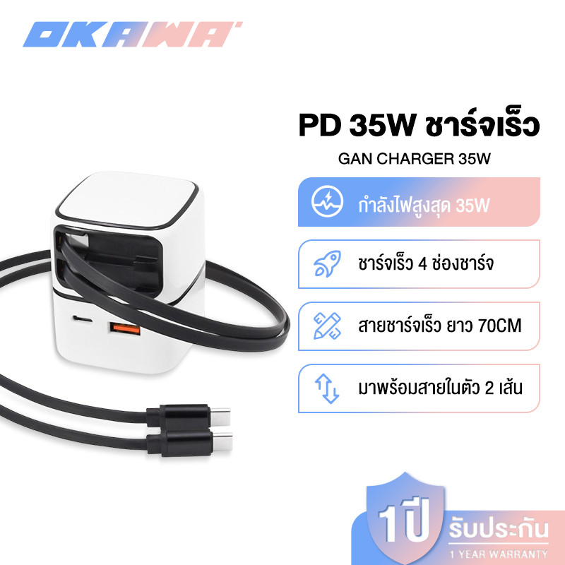 OKAWA ชุดชาร์จเร็ว 35W ชุดชาร์จ GaN สายชาร์จ + หัวชาร์จ Fast charging มีสาย Type-C แบบยืดหด สําหรับ 