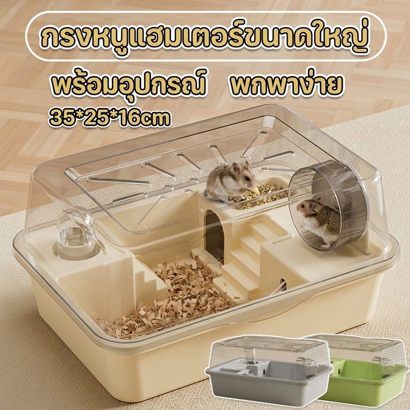 กรงหนูแฮมเตอร์ ขนาดใหญ่ พลาสติกโปร่งใส ตาข่ายโลหะ ปลอดสารพิษ มีลู่วิ่ง ทำความสะอาดง่าย