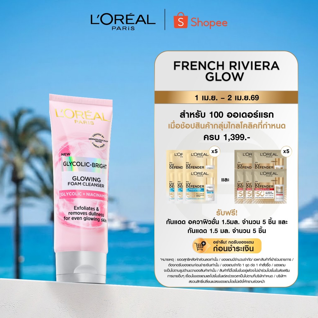ลอรีอัล ปารีส L'Oréal Paris Glycolic Bright Glowing Daily Foam Cleanser  100ml โฟมล้างหน้า ช่วยผลัดเ