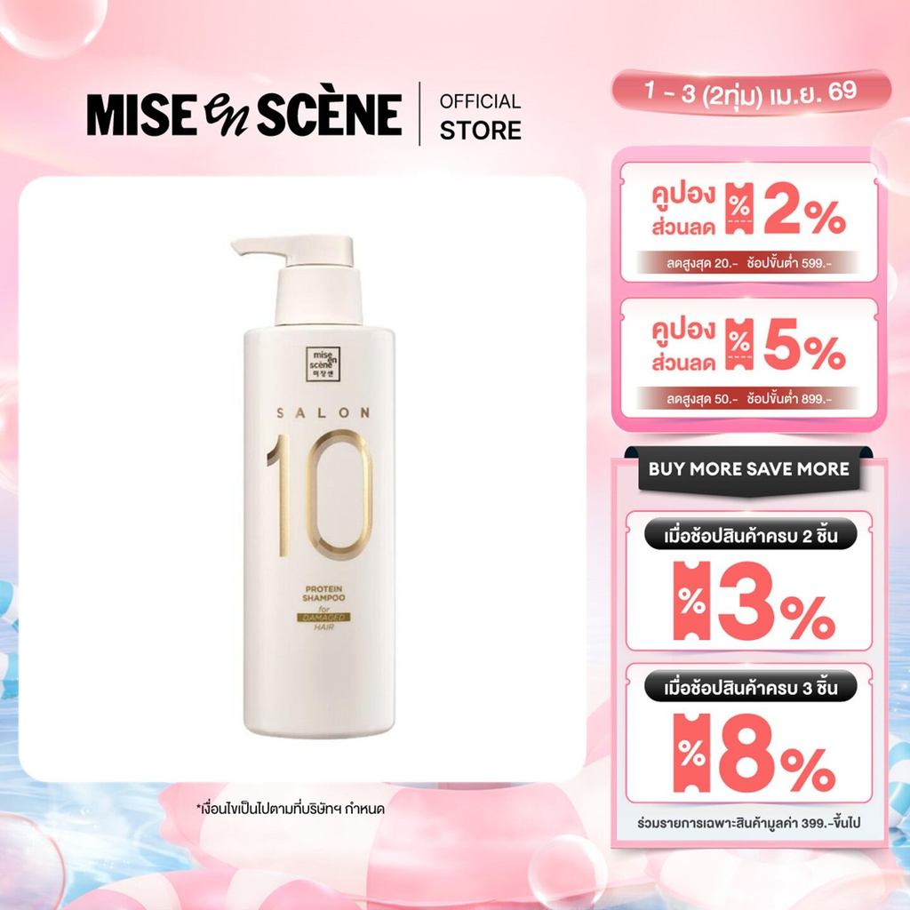 mise en scène SALON 10 PROTEIN SHAMPOO FOR DAMAGED HAIR 500ML